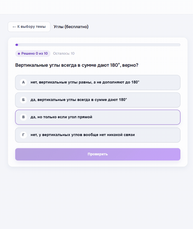 Тренажёр с автопроверкой ответов
